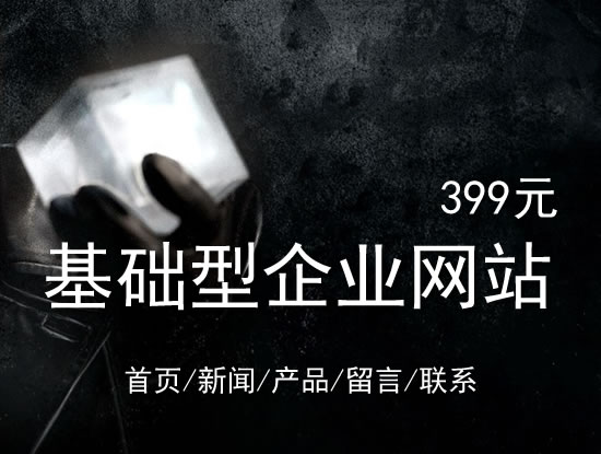 七台河市网站建设网站设计最低价399元 岛内建站dnnic.cn