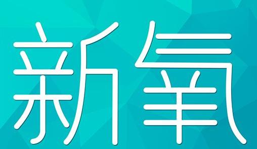 七台河市新氧CPC广告 效果投放 的开启方式 岛内营销dnnic.cn