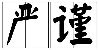 七台河市严禁借庆祝建党100周年进行商业营销的公告